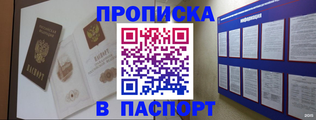 прописка паспорт в Петровск-Забайкальском